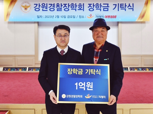 그래미 남종현 회장, 순직·공상 경찰관 자녀 위해 1억원 전달
