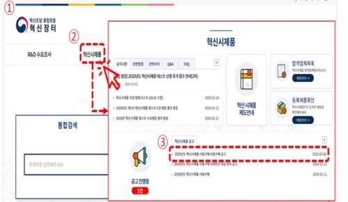 혁신장터 화면