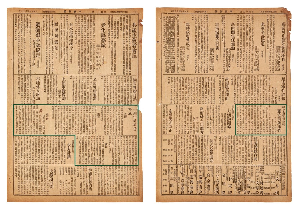 '반도신문' 제41호 2면과 제45호 2면 모습 