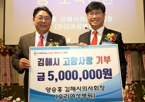 김해시의사회, 고향사랑기부금 1천만원 기탁
