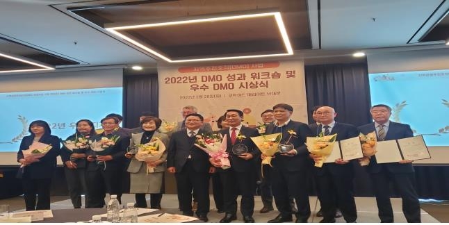 지역관광추진조직(DMO) 시상식