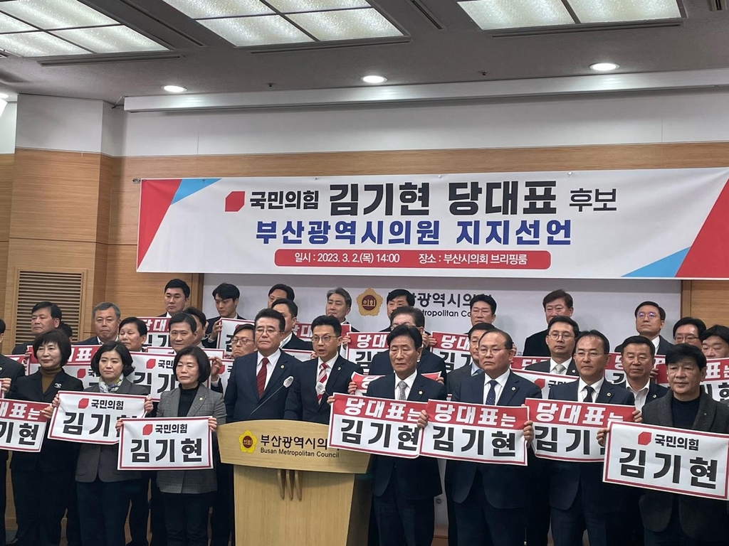 국민의힘 부산시의원 전원, 김기현 후보 지지 선언