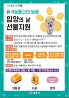 정읍시, 유기 동물 입양 시 20만원 상당 선물