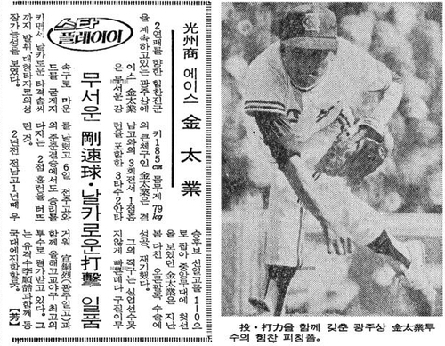 1980년 8월7일 봉황기 준결승전을 앞두고 신문에서 스타플레이어로 주목한 고인