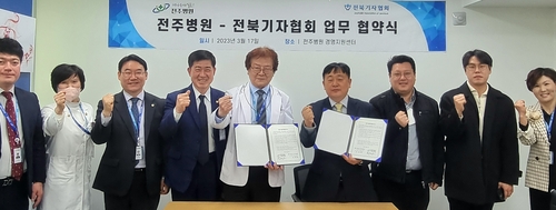 전북기협-전주병원 '지역사회 건강·복지증진' 업무협약