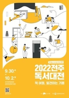 '책과 독서문화 축제'…전주 독서대전 10월 개최