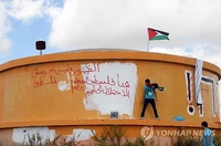 이스라엘, 폐쇄된 4개 정착촌 유대인 출입금지령 18년만에 해제