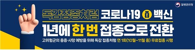 [Q&A] 동절기 접종 끝나면 백신 못맞나…