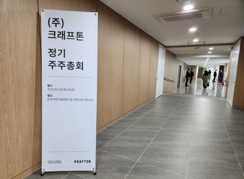 크래프톤 정기 주주총회
