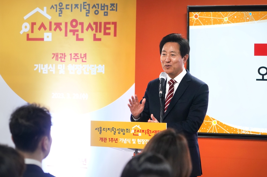 29일 서울 디지털성범죄 안심지원센터 개관 1주년 기념식에서 발언하는 오세훈 시장