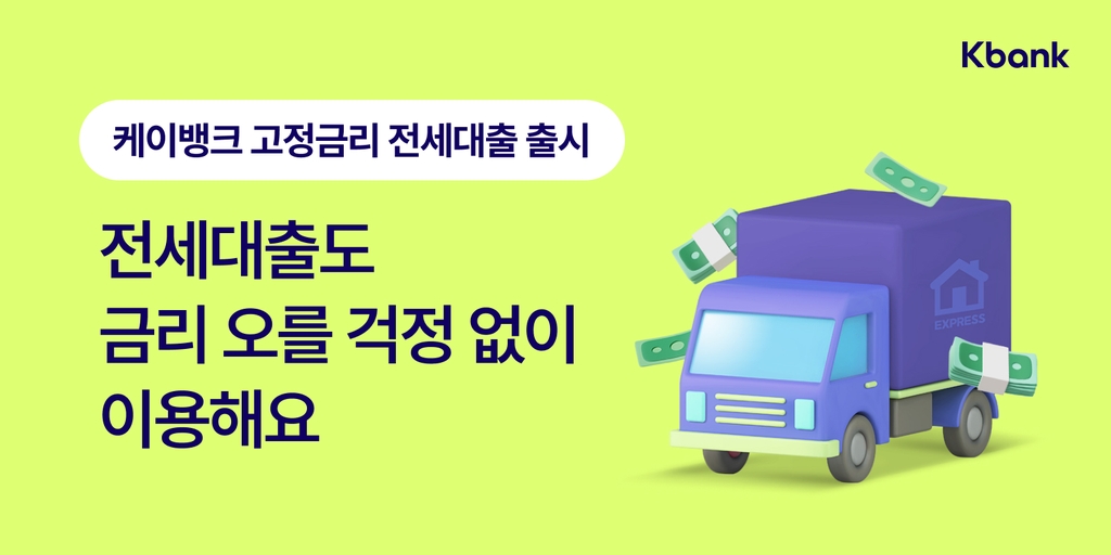 [케이뱅크 제공. 재판매 및 DB 금지]