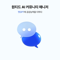 원티드랩, 'AI 커뮤니티 매니저' 출시…