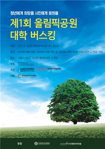 제1회 올림픽공원 대학 버스킹