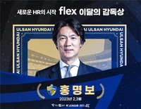 '개막 4연승' 울산 홍명보 감독, K리그 시즌 첫 '이달의 감독'