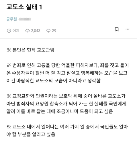 "자해 재소자가 입원 중 보호장비 채우려던 교도관 폭행"