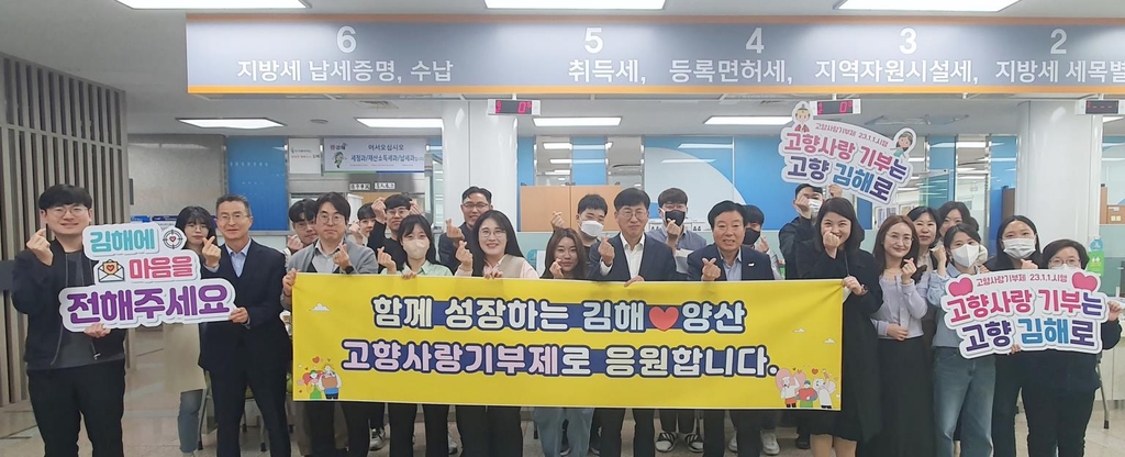 김해시 공무원들, 양산시에 고향사랑 교차기부