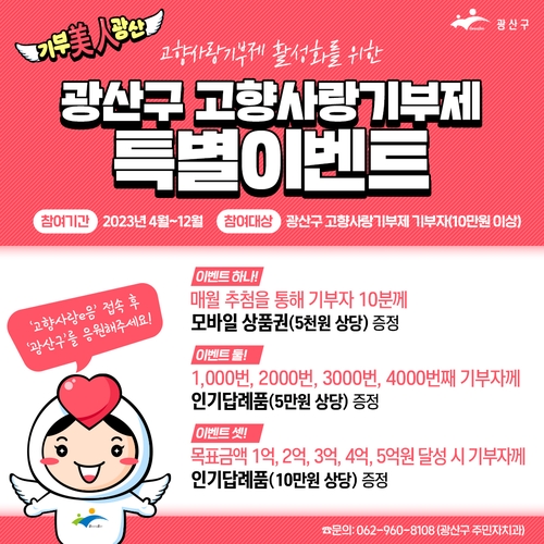 광주 광산구 'n천번째' 고향사랑기부자 특별선물 증정