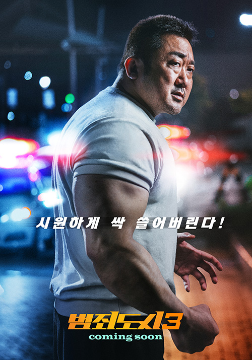 마동석이 돌아온다…'범죄도시3' 상반기 개봉