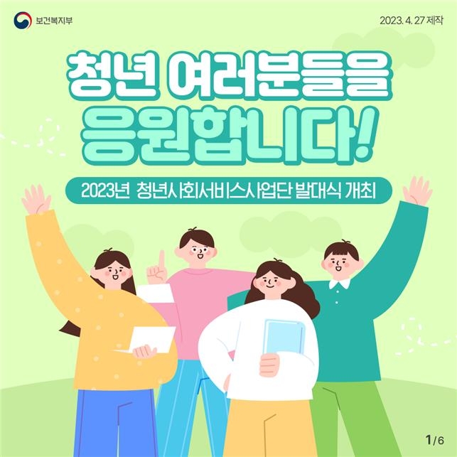 [게시판] 복지부, 청년사회서비스사업단 발대식 개최 - 1