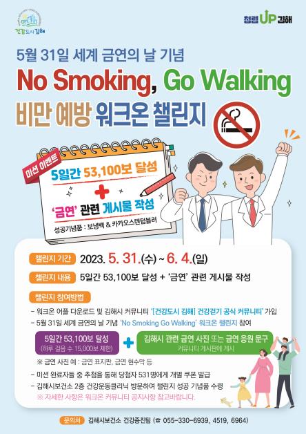 담배 피우기 대신 산책…김해시 '5만3천보 걷기' 챌린지