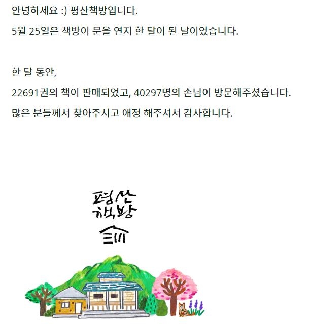 [평산책방 홈페이지 캡처]