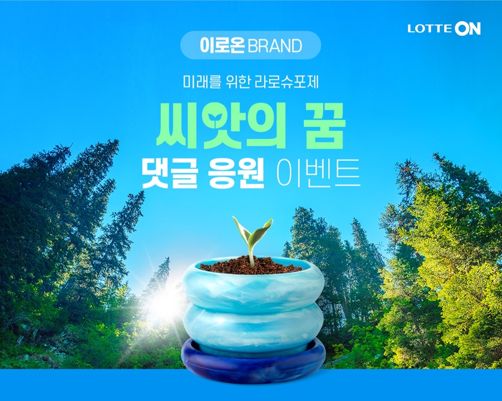 [롯데온 제공. 재판매 및 DB 금지]