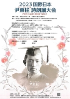 "윤동주 시로 한일 우호 다져요"…일본 오사카서 낭독대회