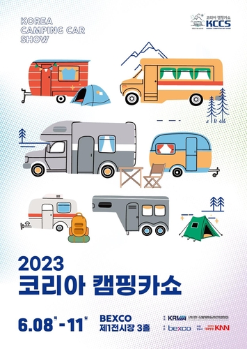 2023코리아캠핑카쇼 포스터