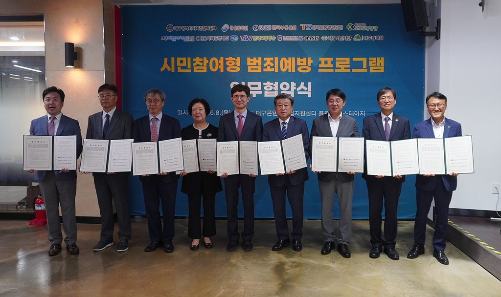 시민참여형 범죄예방 프로그램 운영을 위한 협약