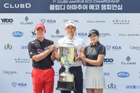 안성현·이윤서, 클럽디 아마추어 에코챔피언십 골프 우승