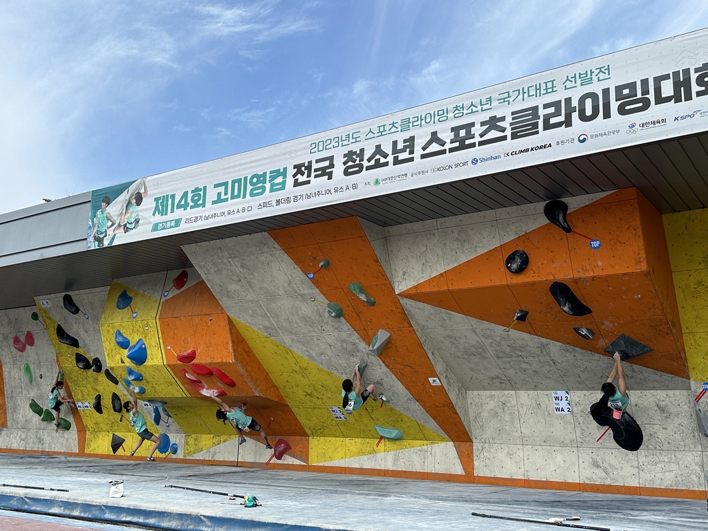 [게시판] 코오롱 후원 제14회 고미영컵 스포츠클라이밍대회 성료 | 연합뉴스