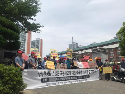 부산 스쿨존 교통사고에 교사·시민들 "통학로 대책 마련하라"