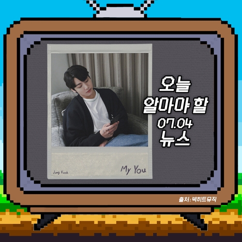 [저녁잇슈] 2023년 7월 4일 화요일