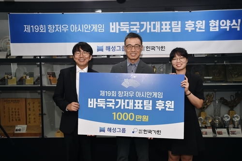 해성그룹, 항저우 아시안게임 바둑 국가대표팀에 성금 전달