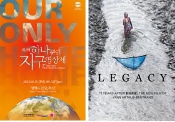 기후위기 영화제 '하나뿐인 지구영상제' 9월 1일 개막