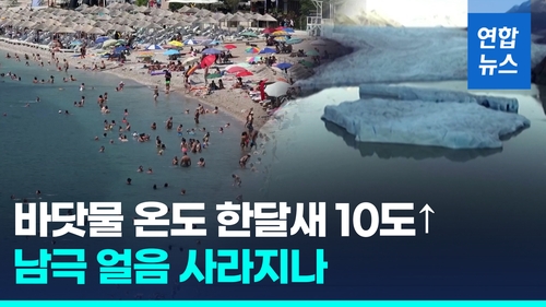 [영상] '살인적 폭염 말고도' 지구 곳곳 중태…학계 '경악'