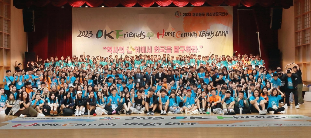 [게시판] 재외동포청, 제2차 재외동포 청소년 모국연수 실시 | 연합뉴스