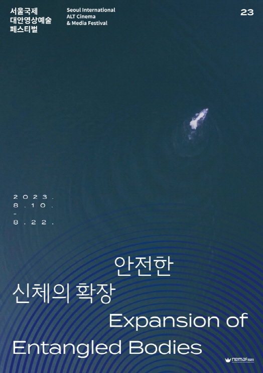 제23회 네마프 포스터