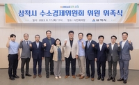 삼척시 수소경제위원회 위원 위촉식