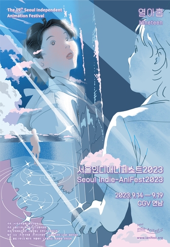 내달 서울인디애니페스트…개막작 빌 플림턴 감독 '슬라이드'