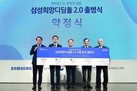 자립준비청년 '경제 자립' 돕는다…'삼성희망디딤돌 2.0' 출범
