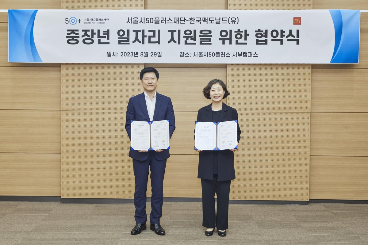 서울시, 맥도날드와 중장년 채용설명회…현장 근무직 모집