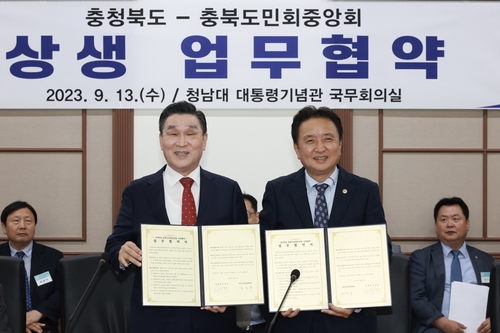 [충북소식] 충북도-도민회중앙회 상생 협약