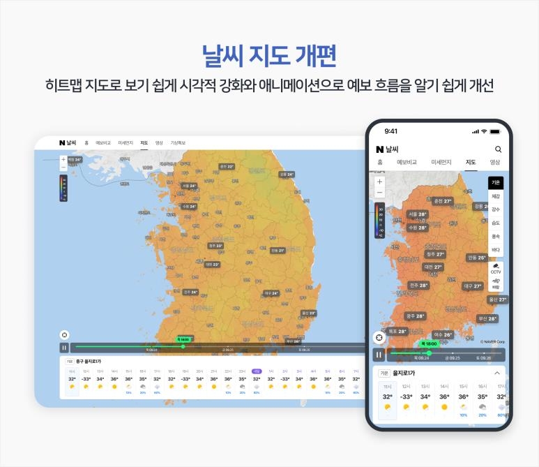 내일 날씨 생생히 본다…네이버, 날씨 지도 개편 - SBS Biz