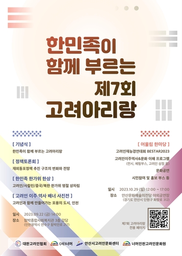 국내 고려인단체, 재외동포 어울림 한마당 '고려아리랑' 개최