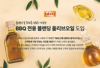 BBQ, 원가급등에 '올리브유 50%' 블렌딩 오일 도입…"가격 동결"