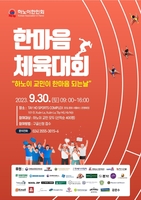 하노이한인회, 한가위 맞이 '한마음 체육대회' 개최