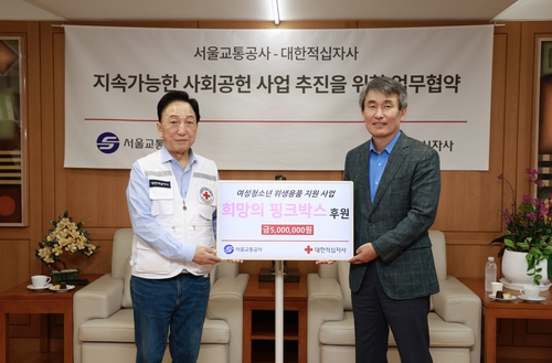 서울교통공사, 대한적십자사와 여성용품 후원·기부 협력