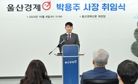 울산경제신문 박용주 신임 사장 취임…"지역 발전 기여할 것"