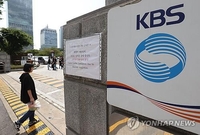 KBS 사장 결선후보 1명 사퇴…이사회 오늘 비공개 간담회